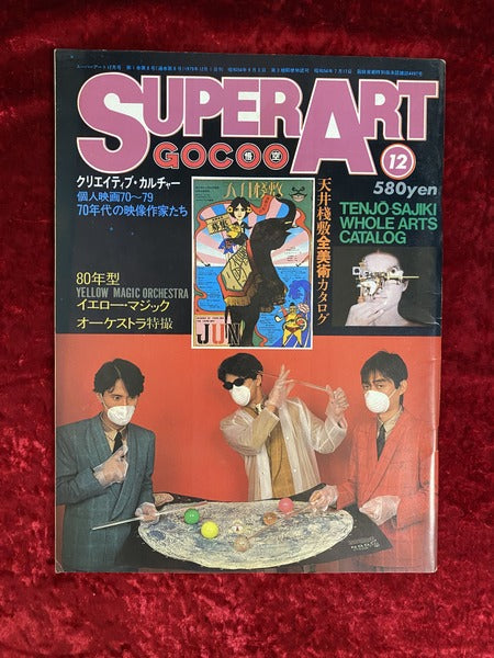 SUPER ART GOCOO  スーパーアート・ゴクー 悟空　12月　1979年
