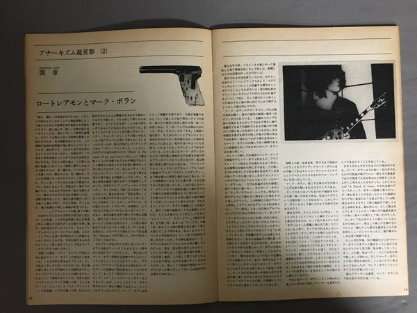 rock magazine   1978年11月　Vol.17