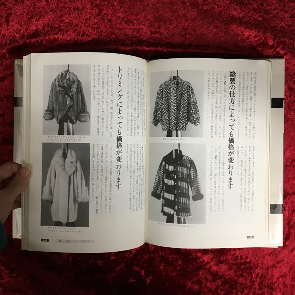 毛皮の本 改訂