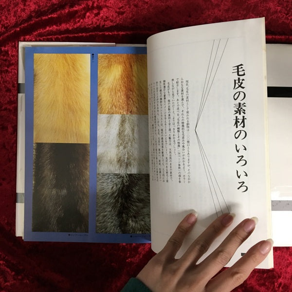 毛皮の本 改訂