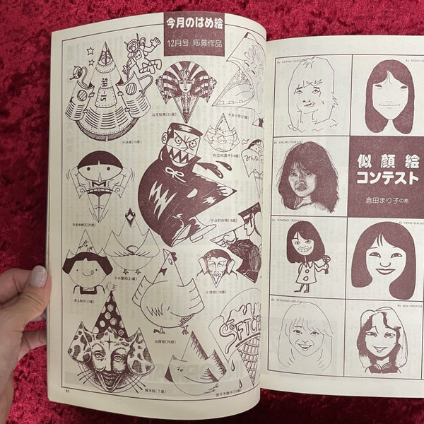 SUPER ART GOCOO　スーパーアート悟空　1980年2月号