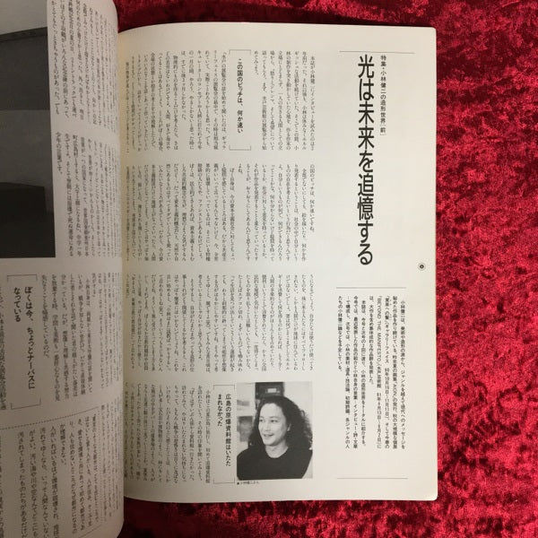 かたち　Magazine for　Crafts ＆ Artware with Life 1991　No.19　秋　特集　小林健二の造形世界【前】 1991　No.19　秋