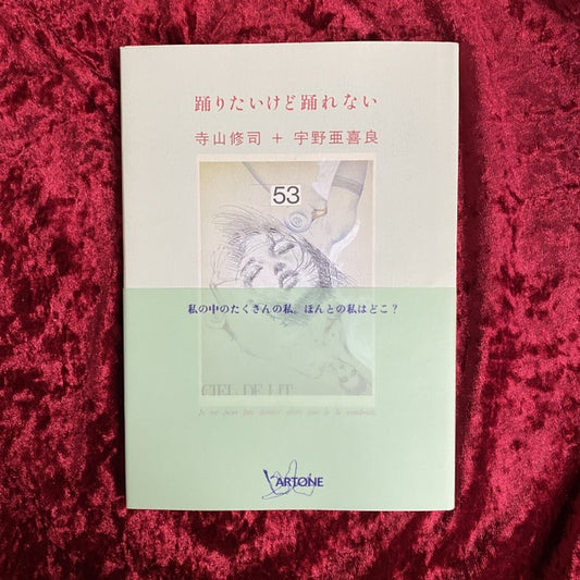 踊りたいけど踊れない