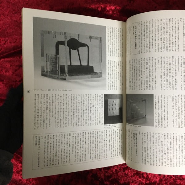 かたち　Magazine for　Crafts ＆ Artware with Life 1991　No.19　秋　特集　小林健二の造形世界【前】 1991　No.19　秋
