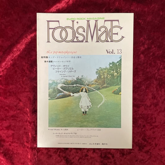 Fool's mate in Fantasy フールズ・メイト　vol.13 　総特集　キング・クリムゾン　存在と歴史