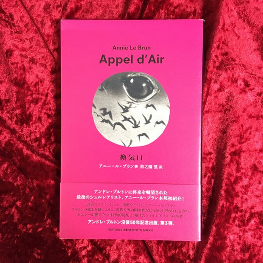 換気口 Appel D'Air