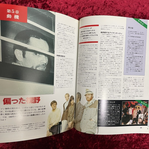 週刊マーダー・ケースブック　シャロン・テート殺人事件　チャールズ・マンソン　創刊号　1995年10/3・10合併号