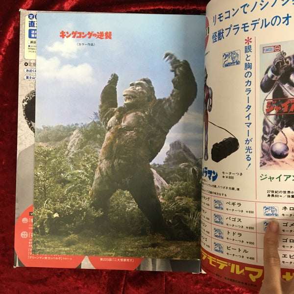 キングコングの逆襲 ゴジラ全映画DVDコレクターズBOX vol.45 – 古書ドリス