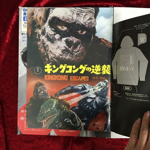 キングコングの逆襲 ゴジラ全映画DVDコレクターズBOX vol.45 – 古書ドリス