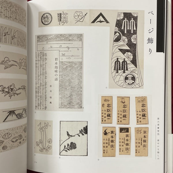 【新刊書籍】小村雪岱　デザイン大鑑