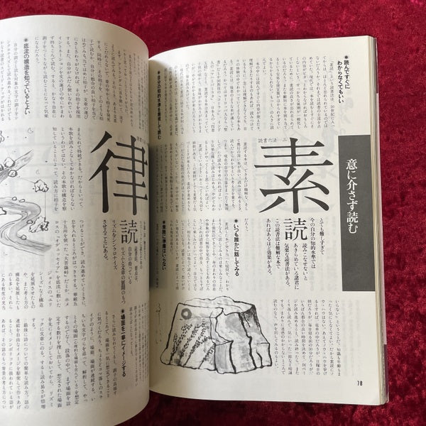 遊　読む　8・9月合併号　松岡正剛が選ぶ[365冊]の遊学