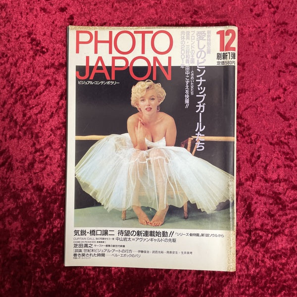 PHOTO　JAPAN　フォト・ジャパン　刷新特別企画：愛しのピンナップガールたち　刷新1弾　1985年12月号