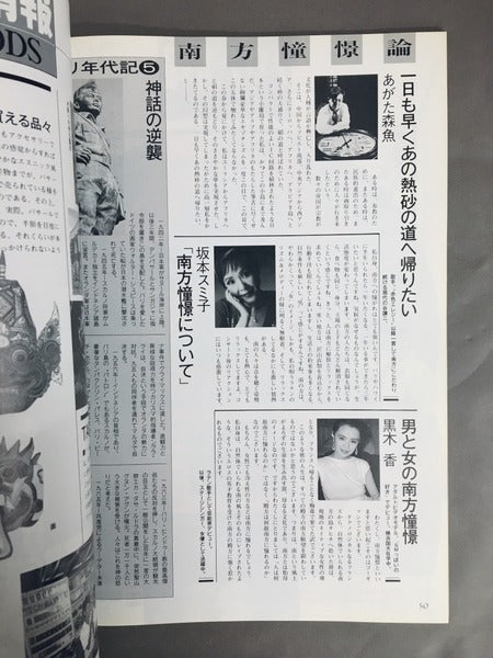 EXCENTRIQUE　エキセントリック　創刊2号　1989年11月　特集：楽園伝説・バリ