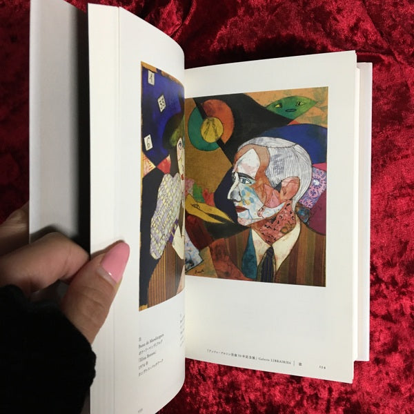 シュルレアリスムと抒情による蜂起