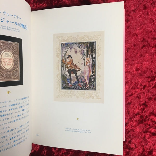 Wonder books 1 恋するアールヌーヴォー