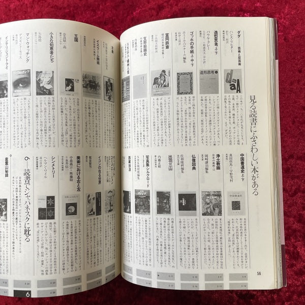 遊　読む　8・9月合併号　松岡正剛が選ぶ[365冊]の遊学