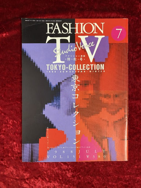 FASHION TV Studio Voice スタジオ・ボイス　ファッション通信　特別号　東京コレクション　1988　7月 vol.151