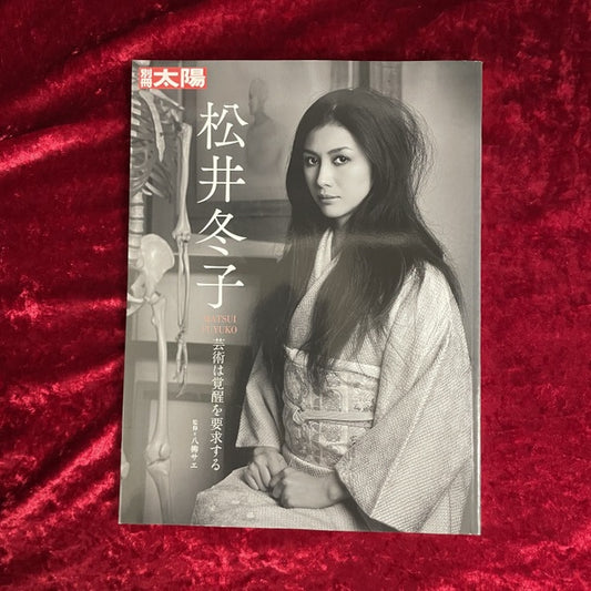 松井冬子 : 芸術は覚醒を要求する ＜別冊太陽＞