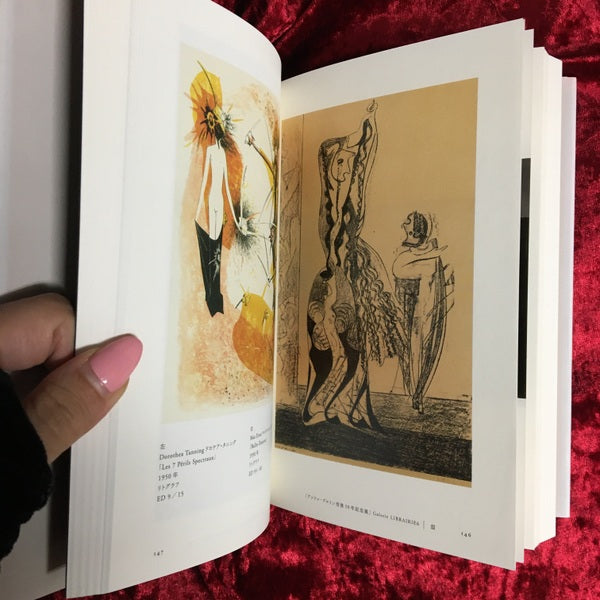 シュルレアリスムと抒情による蜂起