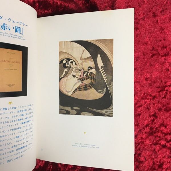 Wonder books 1 恋するアールヌーヴォー