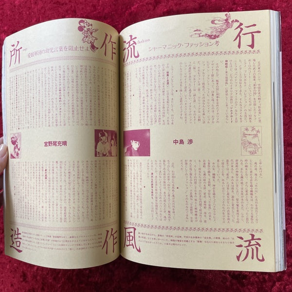 遊　読む　8・9月合併号　松岡正剛が選ぶ[365冊]の遊学