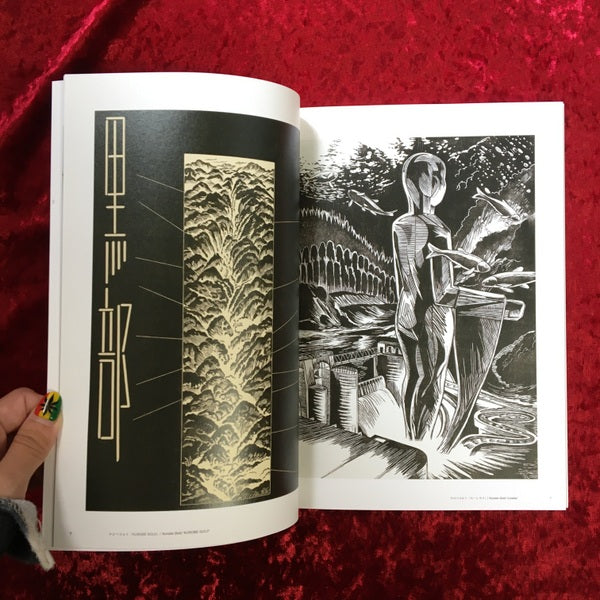 風間サチコ展　コンクリート組曲　図録