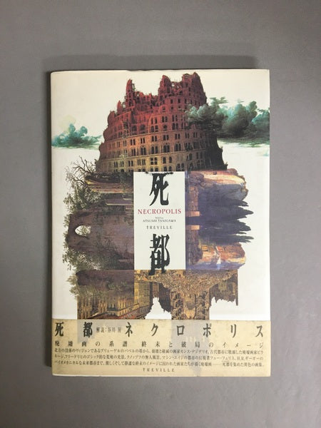 死都 : Necropolis