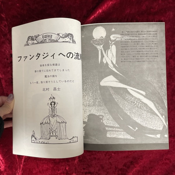 Fool's mate in Fantasy フールズ・メイト　特集　ファンタジィ
