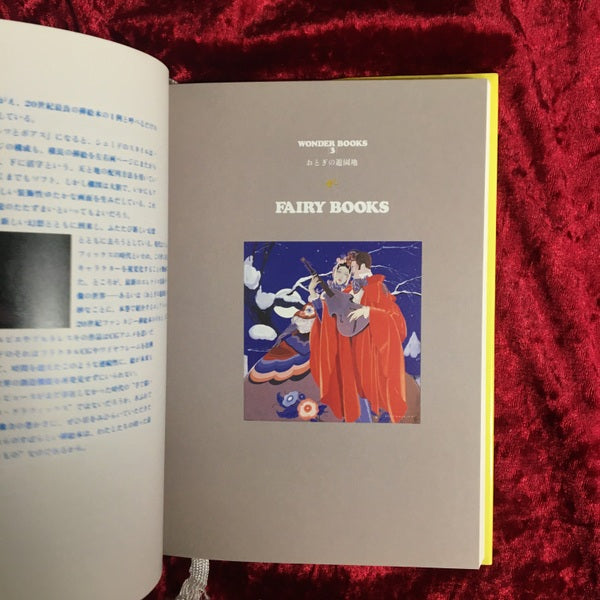 Wonder books 3 おとぎの遊園地