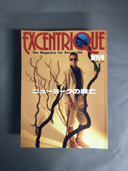 EXCENTRIQUE　エキセントリック　創刊号　1989年11月　特集：ニューヨークの興亡