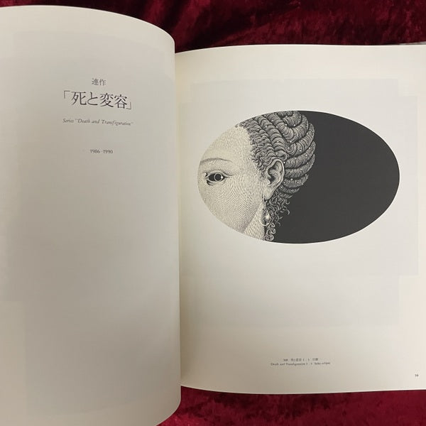 柄沢斉木口木版画集 : 1971-1991 サイン入り