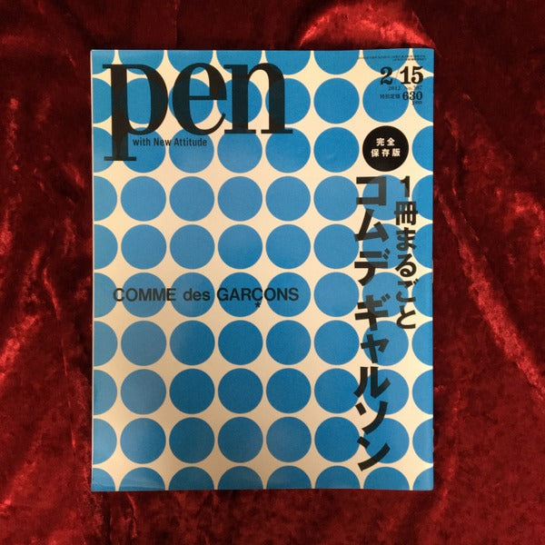 Pen 2012 No.507 一冊まるごとコムデギャルソン