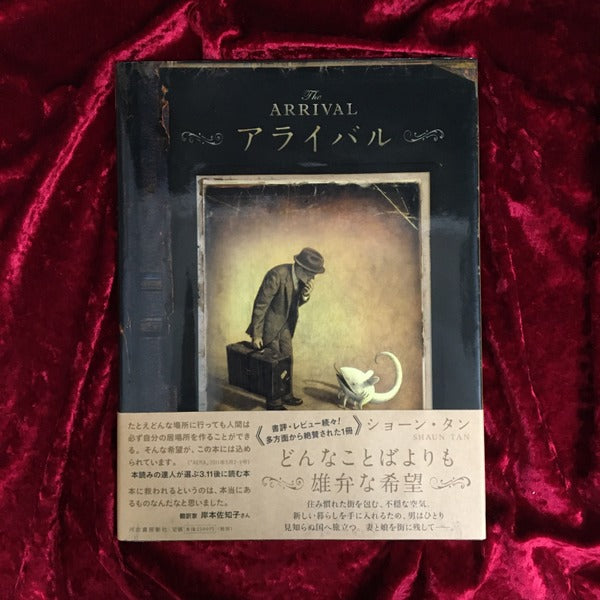 アライバル