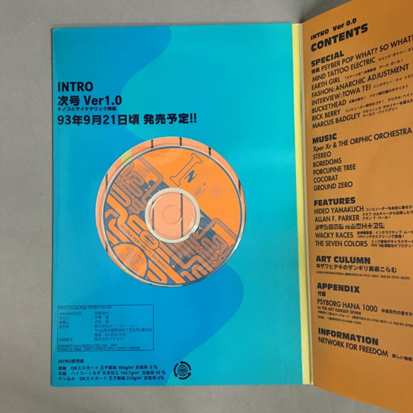 INTRO　New Cultural Edge　1993年6月 Ver0.0　特集：PSYBER POP WHAT? SO WHAT?　CD付属
