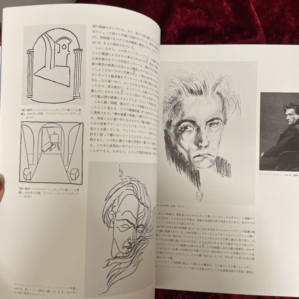 デッサンと肖像　アントナン・アルトー／ジャック・デリダ