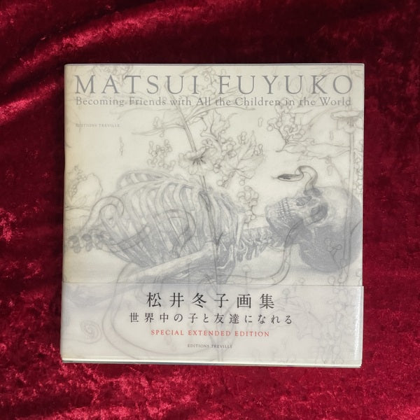 世界中の子と友達になれる = Becoming Friends with All the Children in the World : 松井冬子画集　サイン入り