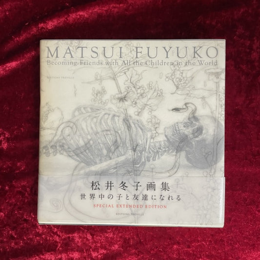 世界中の子と友達になれる = Becoming Friends with All the Children in the World : 松井冬子画集　サイン入り