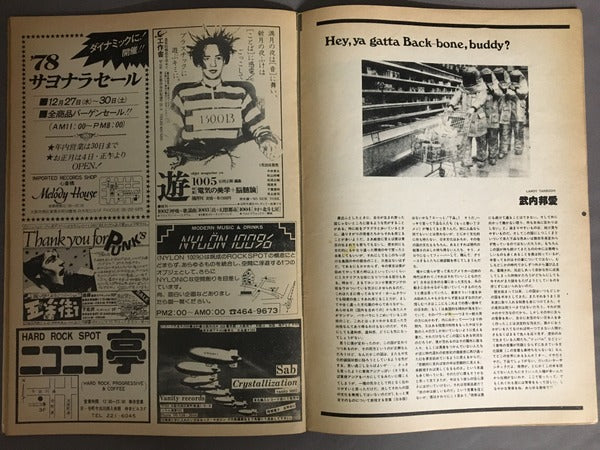 rock magazine   1979年2月　Vol.20