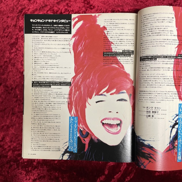 i-D Japan　創刊号　1991年10月号　アイディー・ジャパン