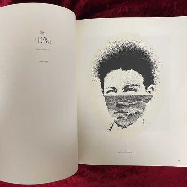 柄沢斉木口木版画集 : 1971-1991 サイン入り