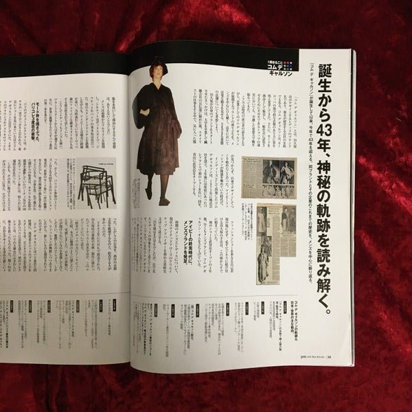 Pen 2012 No.507 一冊まるごとコムデギャルソン