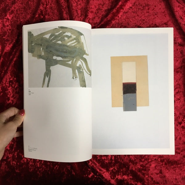 ヨーゼフ・ボイス展図録