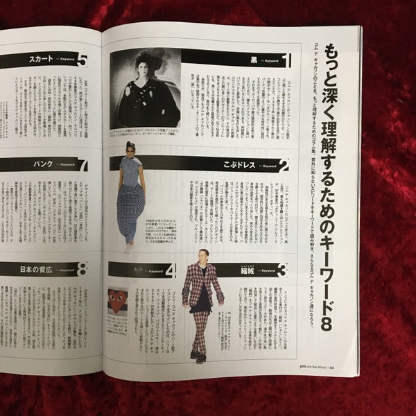 Pen 2012 No.507 一冊まるごとコムデギャルソン