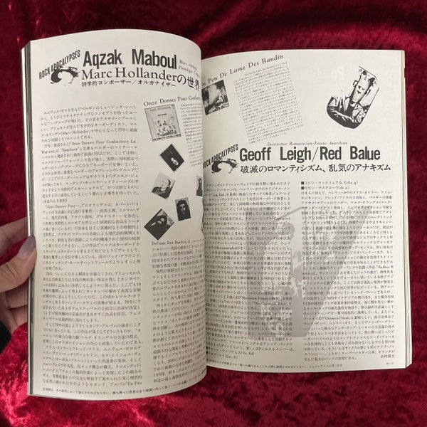 Fool's mate　vol.12 フールズ・メイト　特集　ROCK APOCALYPSES　黙示録世代の音楽
