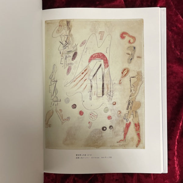 デッサンと肖像 アントナン・アルトー／ジャック・デリダ – 古書ドリス
