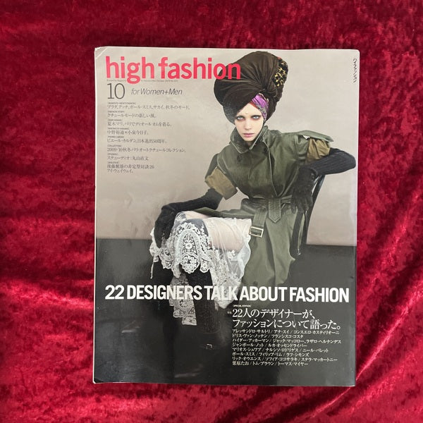ハイファッション （２００９年１０月号） 特集　22人のデザイナーがファッションについて語った。