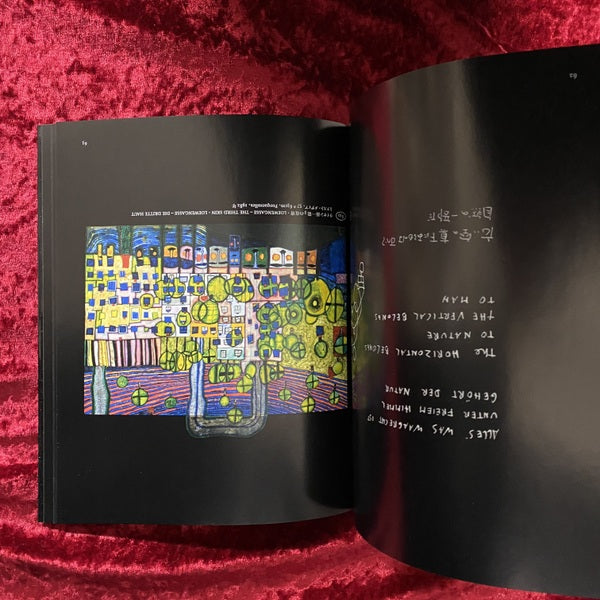 フンデルトヴァッサークンストハウスウィーン ＜ニューベーシックアートシリーズ＞