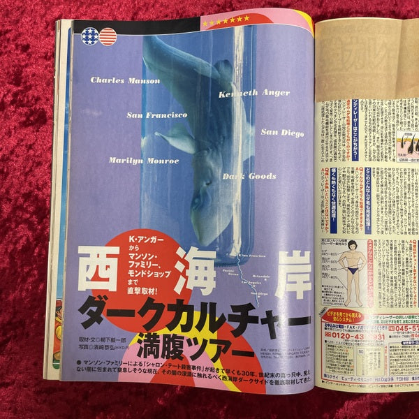 Hot Dog PRESS　ホットドッグ・プレス　1999年　NO.462