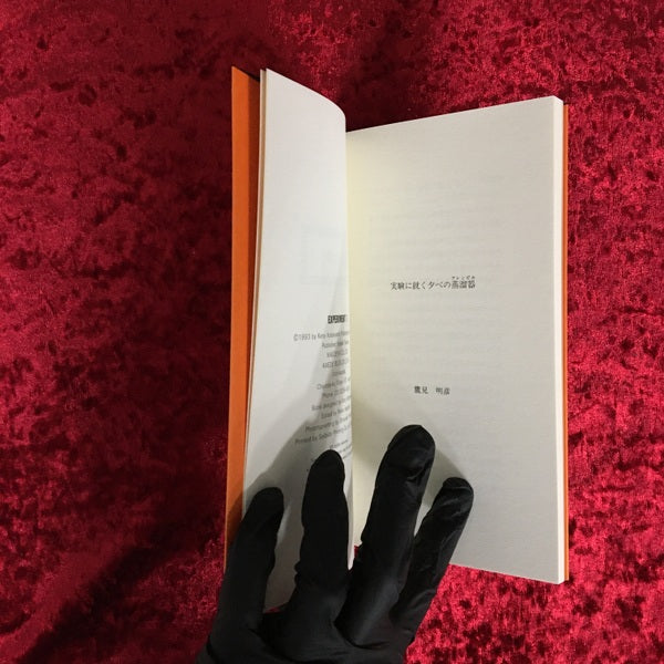 小林健二　作品集　KENJI KOBAYASHI　AKIHIKO TAKAMI　EXPERIMENT１　PRAPARAT of Pink Matter 35m/m　Original POSIFILM