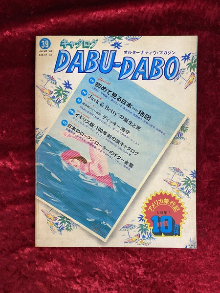 キャタログ　オルターナティヴマガジン　DABU　DABO　no.39 1976年